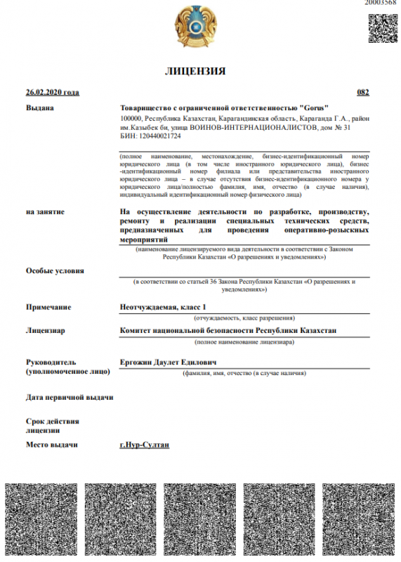 Разработка, производство, ремонт и реализация специальных технических средств