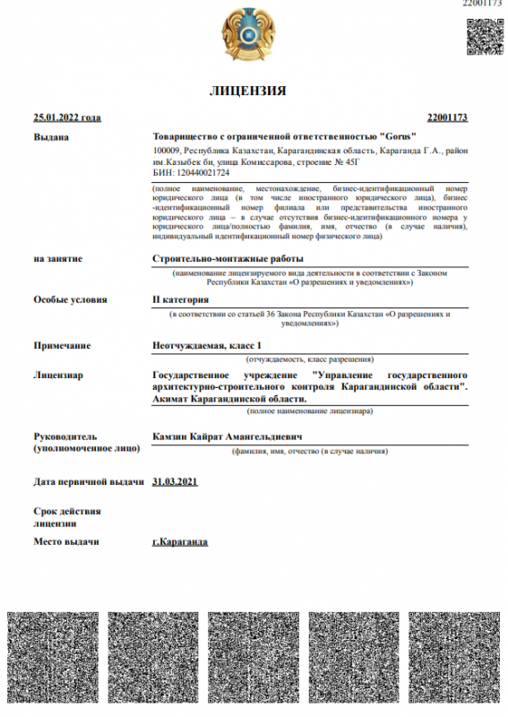 Строительно-монтажные работы