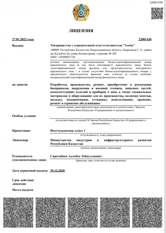 Разработка, производство, ремонт, приобретение и реализация боеприпасов, вооружения и военной техники